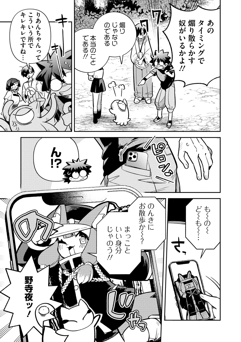 侵略系Vtuber瑛りあん 第8話 - 23