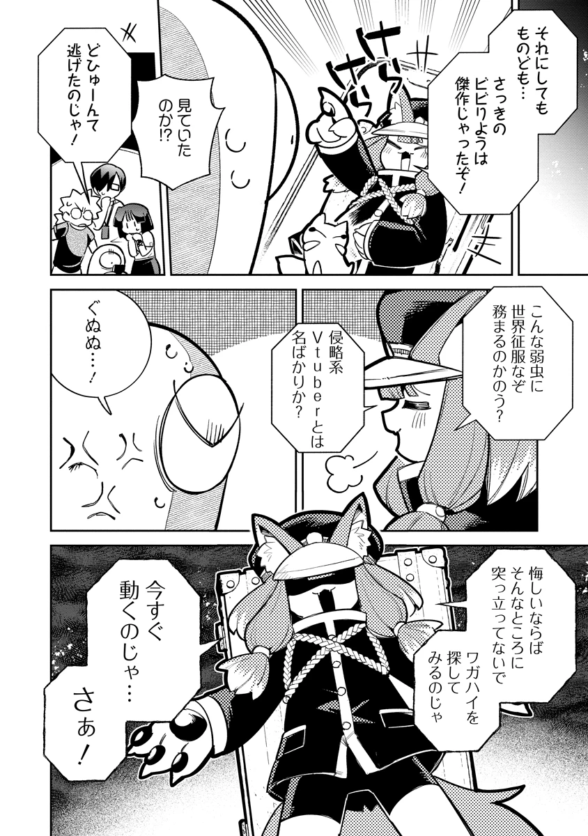 侵略系Vtuber瑛りあん 第8話 - 24