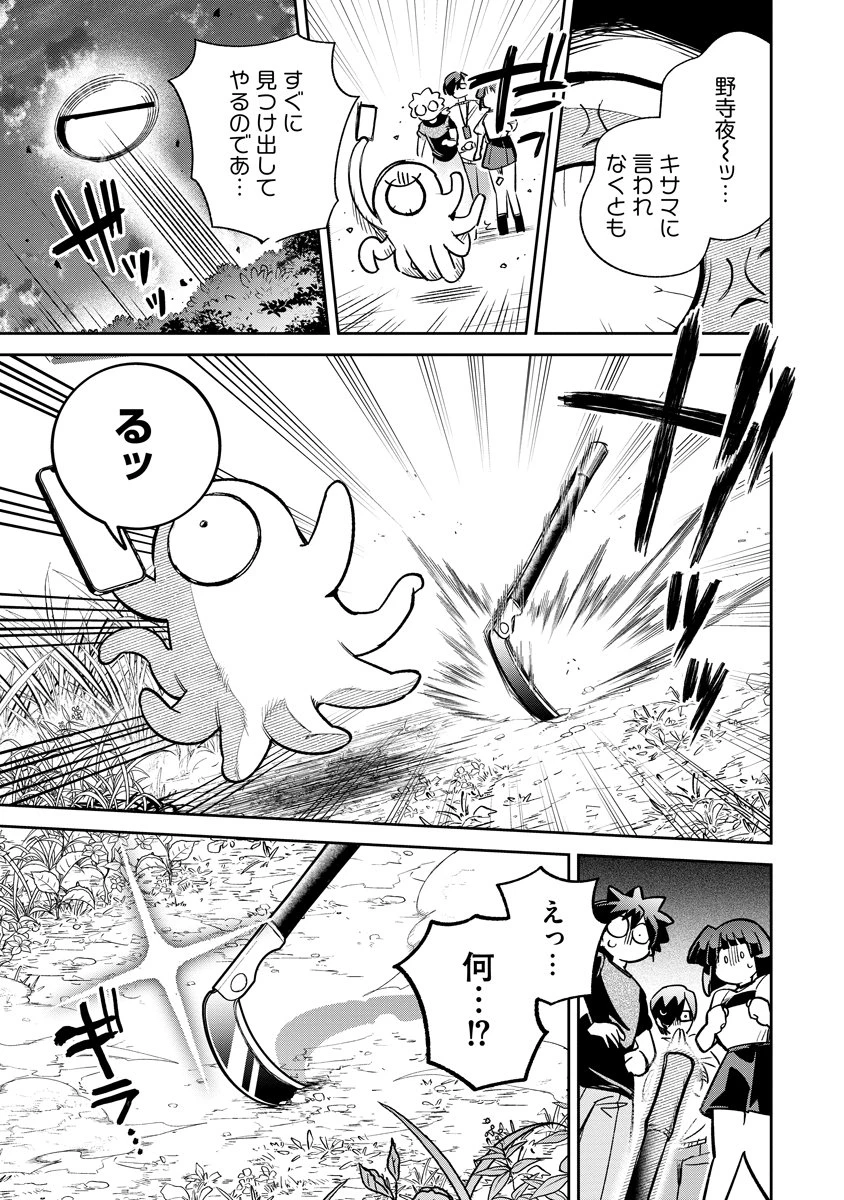 侵略系Vtuber瑛りあん 第8話 - 25