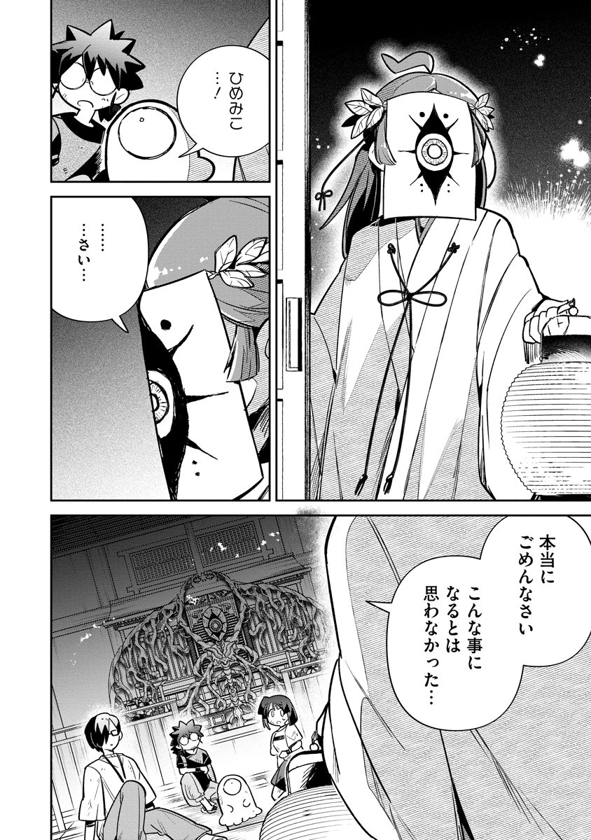 侵略系Vtuber瑛りあん 第8話 - 32