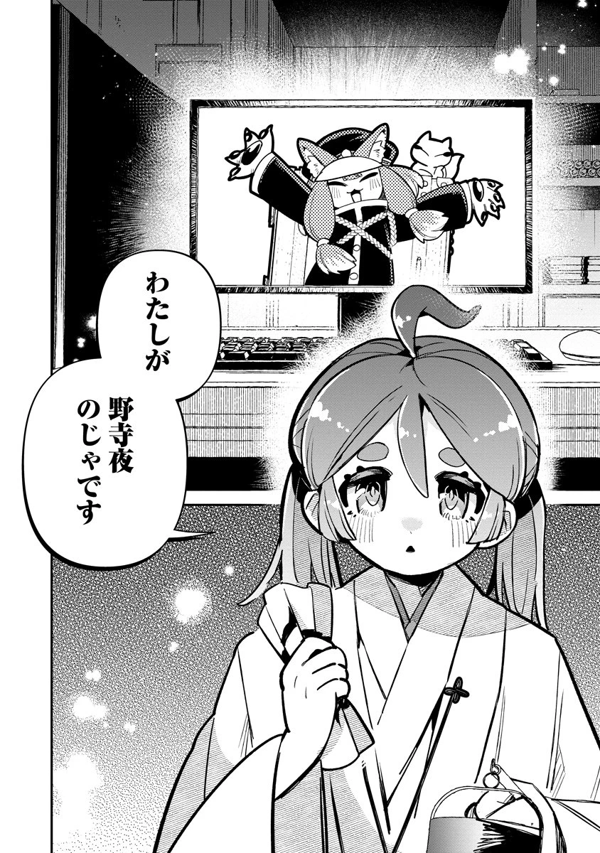 侵略系Vtuber瑛りあん 第8話 - 34
