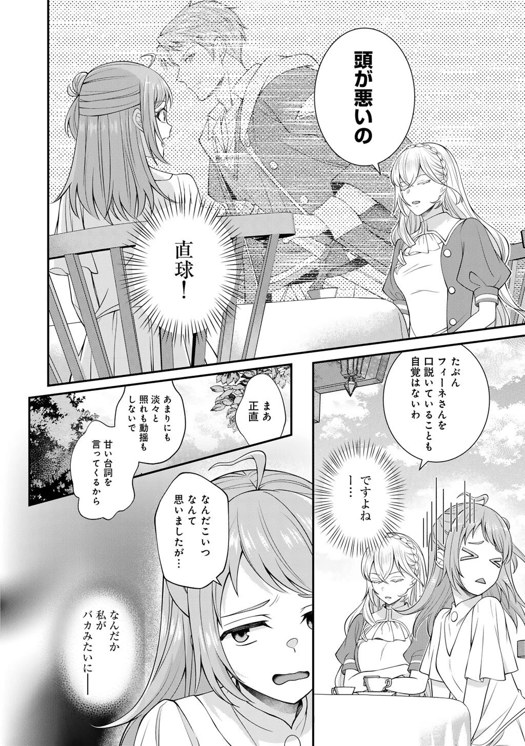 ツンリゼ～ツンデレ悪役令嬢リーゼロッテと実況の遠藤くんと解説の小林さん～ 第9話 - 2