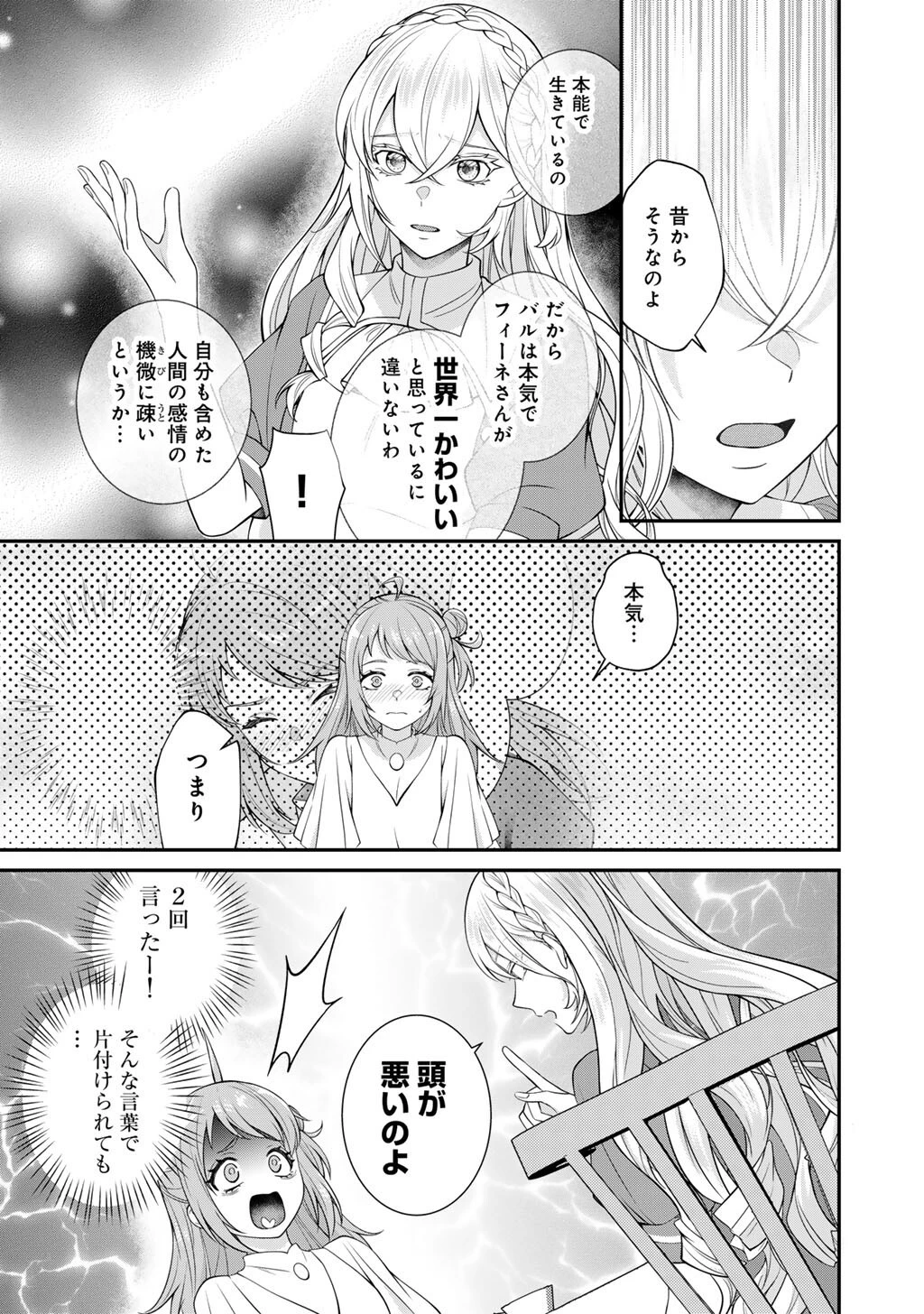 ツンリゼ～ツンデレ悪役令嬢リーゼロッテと実況の遠藤くんと解説の小林さん～ 第9話 - 3