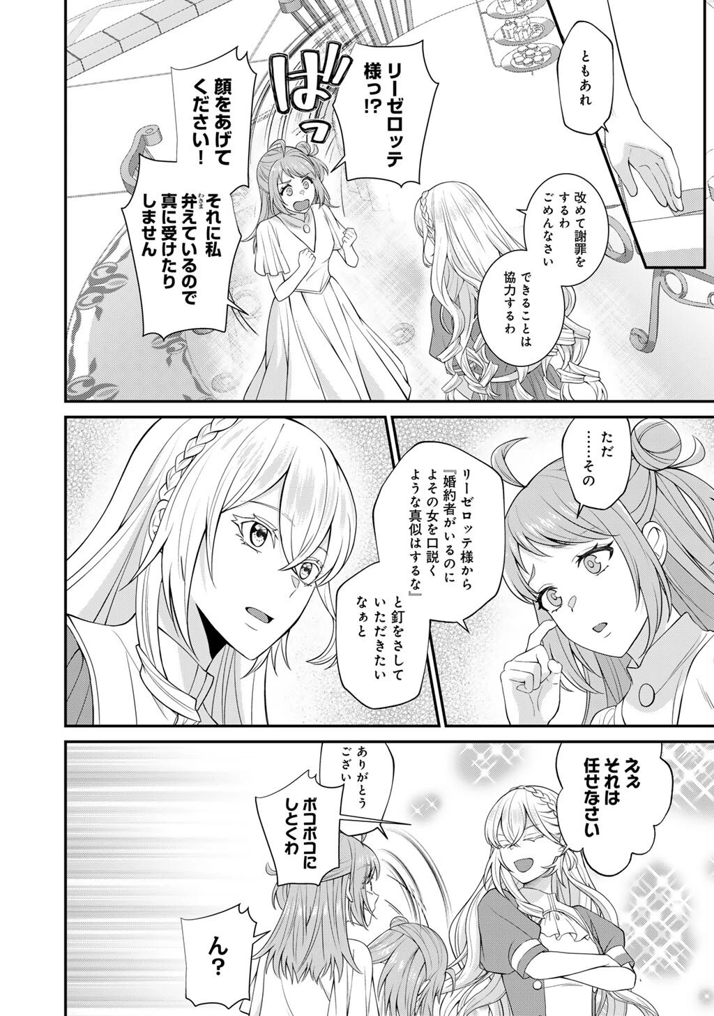 ツンリゼ～ツンデレ悪役令嬢リーゼロッテと実況の遠藤くんと解説の小林さん～ 第9話 - 4