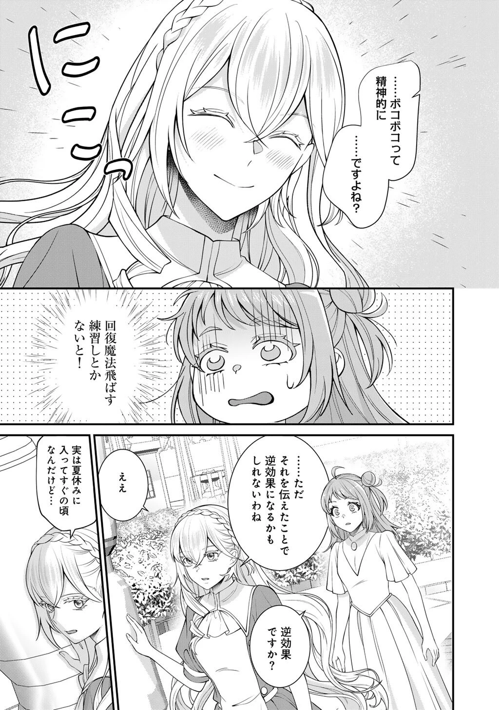 ツンリゼ～ツンデレ悪役令嬢リーゼロッテと実況の遠藤くんと解説の小林さん～ 第9話 - 5