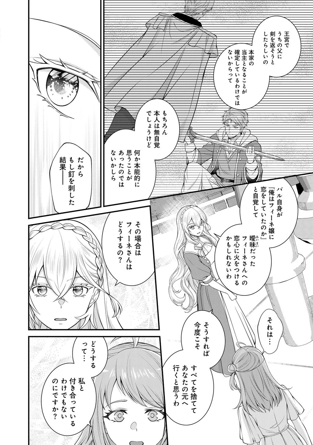 ツンリゼ～ツンデレ悪役令嬢リーゼロッテと実況の遠藤くんと解説の小林さん～ 第9話 - 6