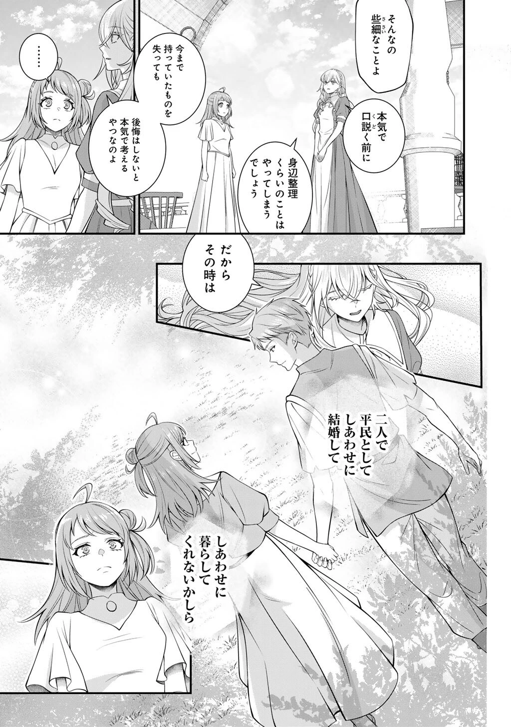 ツンリゼ～ツンデレ悪役令嬢リーゼロッテと実況の遠藤くんと解説の小林さん～ 第9話 - 7