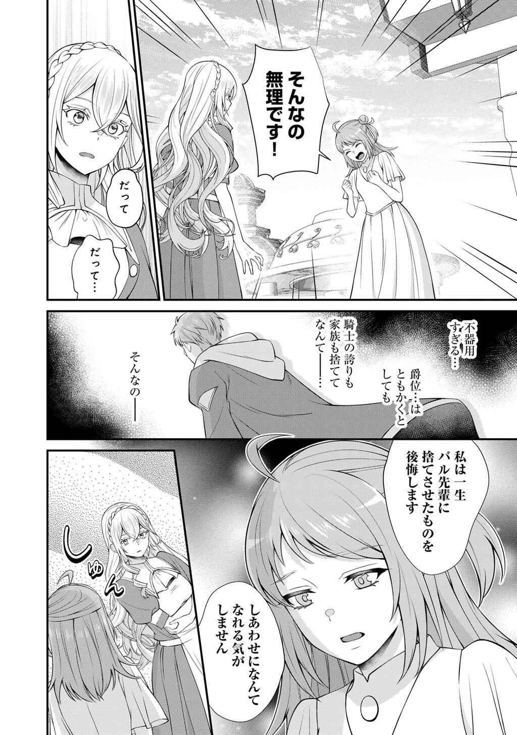 ツンリゼ～ツンデレ悪役令嬢リーゼロッテと実況の遠藤くんと解説の小林さん～ 第9話 - 8