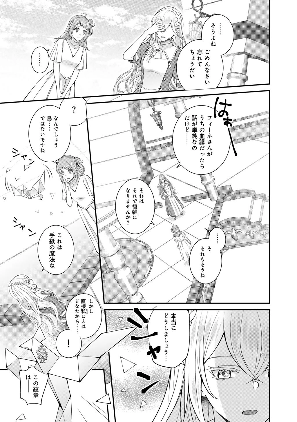 ツンリゼ～ツンデレ悪役令嬢リーゼロッテと実況の遠藤くんと解説の小林さん～ 第9話 - 9