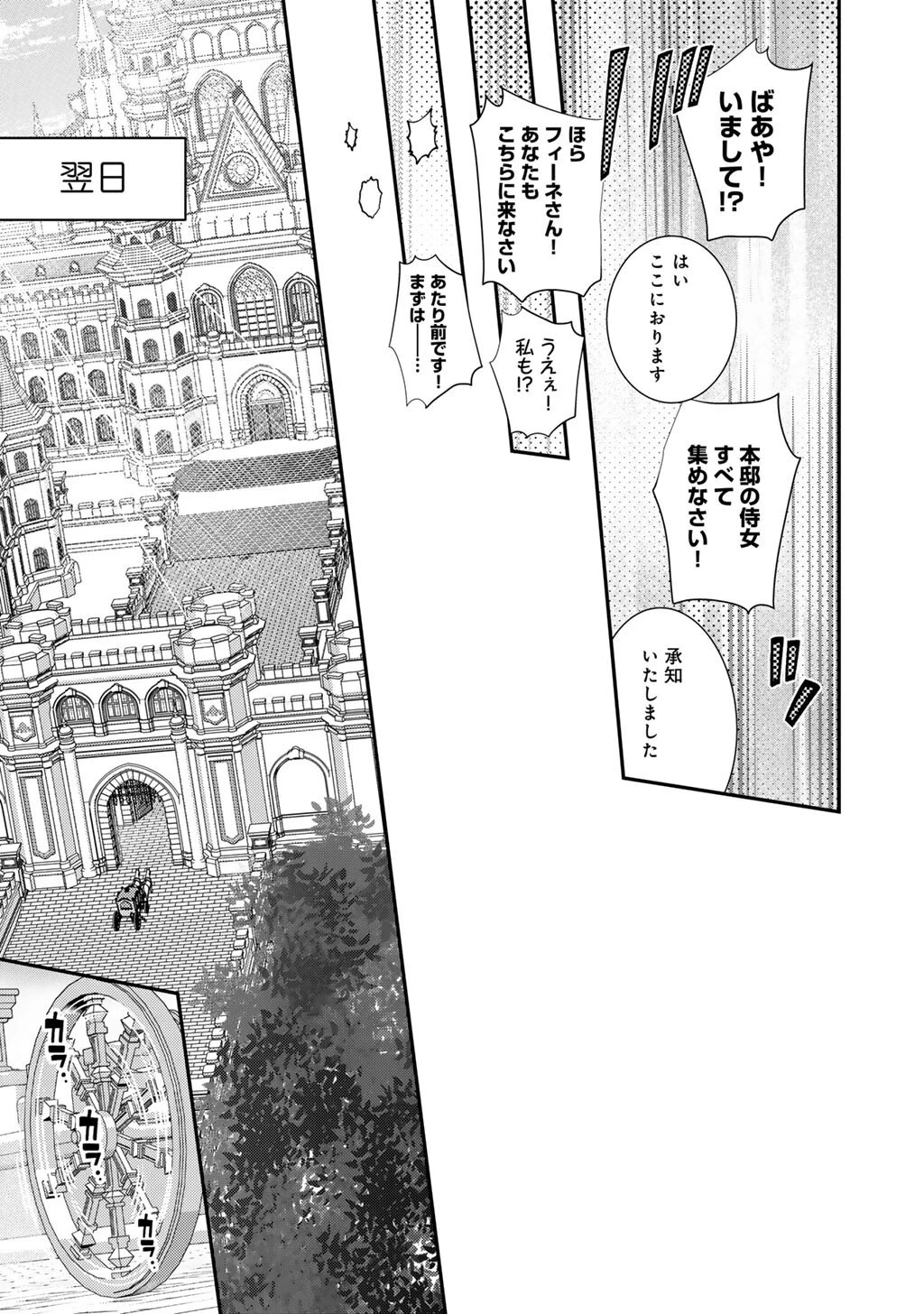 ツンリゼ～ツンデレ悪役令嬢リーゼロッテと実況の遠藤くんと解説の小林さん～ 第9話 - 11