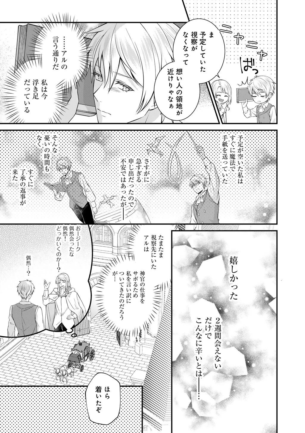 ツンリゼ～ツンデレ悪役令嬢リーゼロッテと実況の遠藤くんと解説の小林さん～ 第9話 - 13