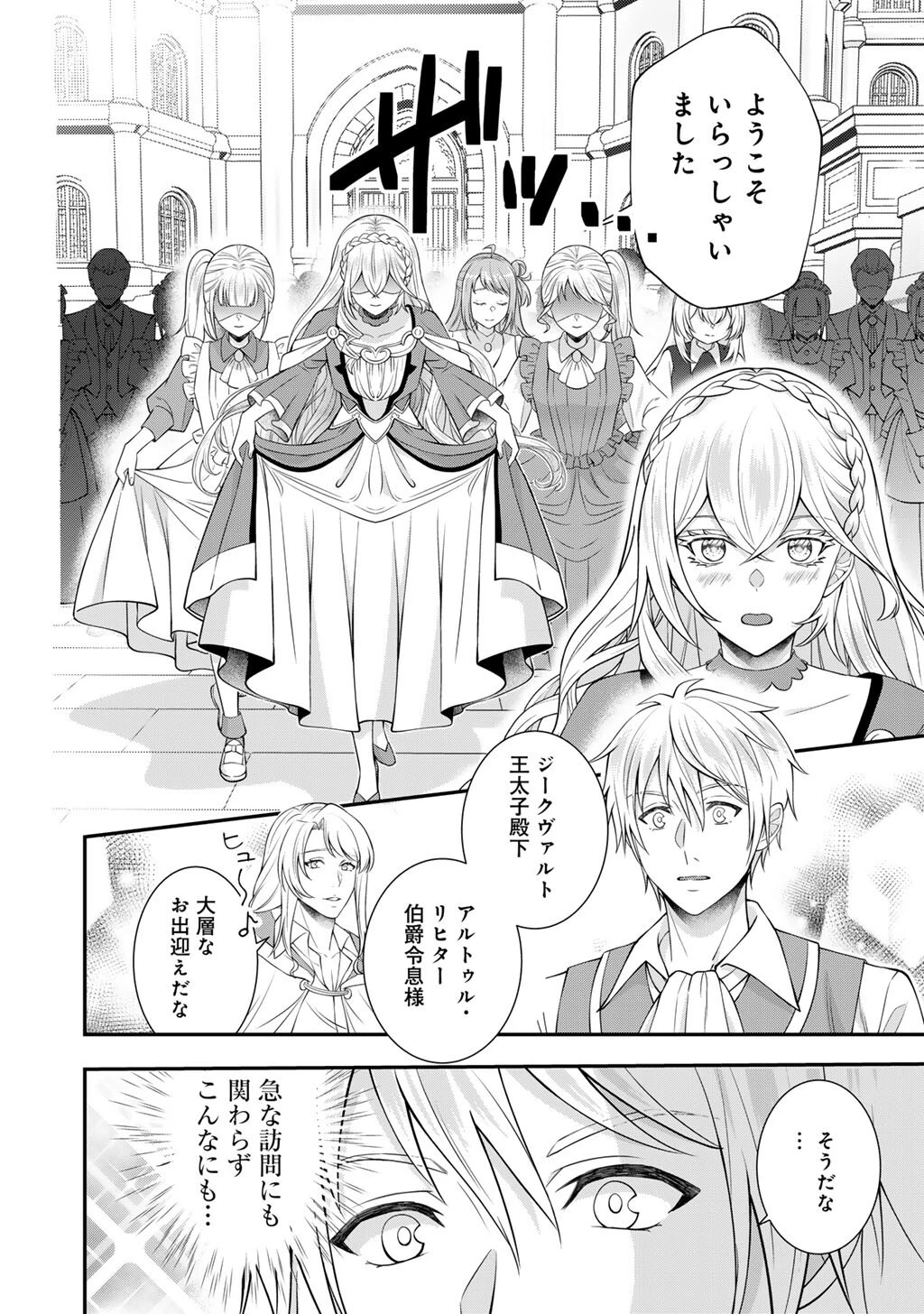 ツンリゼ～ツンデレ悪役令嬢リーゼロッテと実況の遠藤くんと解説の小林さん～ 第9話 - 14