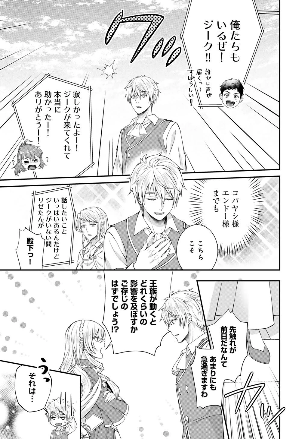 ツンリゼ～ツンデレ悪役令嬢リーゼロッテと実況の遠藤くんと解説の小林さん～ 第9話 - 15