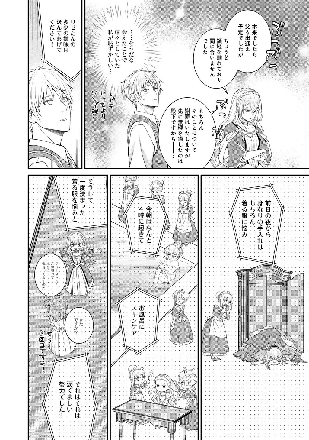ツンリゼ～ツンデレ悪役令嬢リーゼロッテと実況の遠藤くんと解説の小林さん～ 第9話 - 16