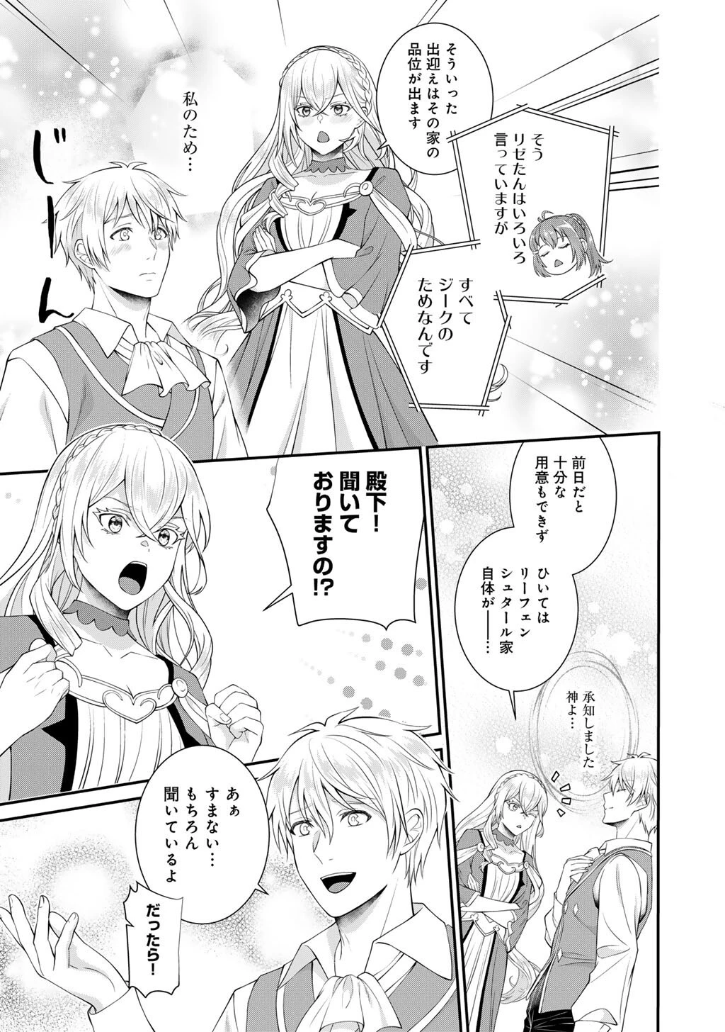 ツンリゼ～ツンデレ悪役令嬢リーゼロッテと実況の遠藤くんと解説の小林さん～ 第9話 - 17