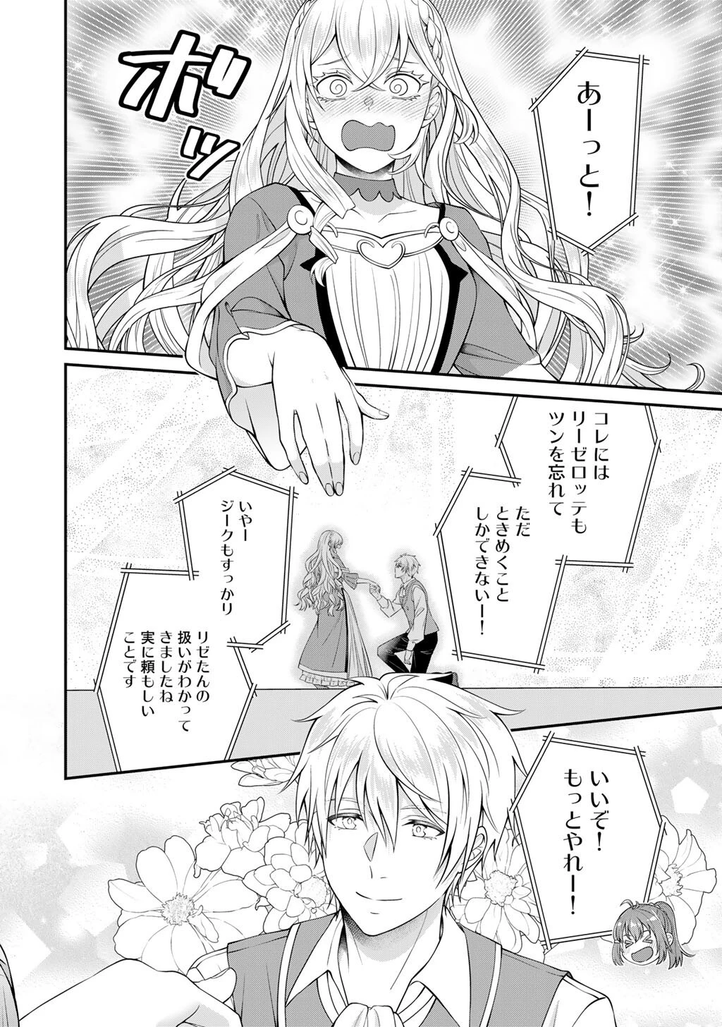 ツンリゼ～ツンデレ悪役令嬢リーゼロッテと実況の遠藤くんと解説の小林さん～ 第9話 - 20
