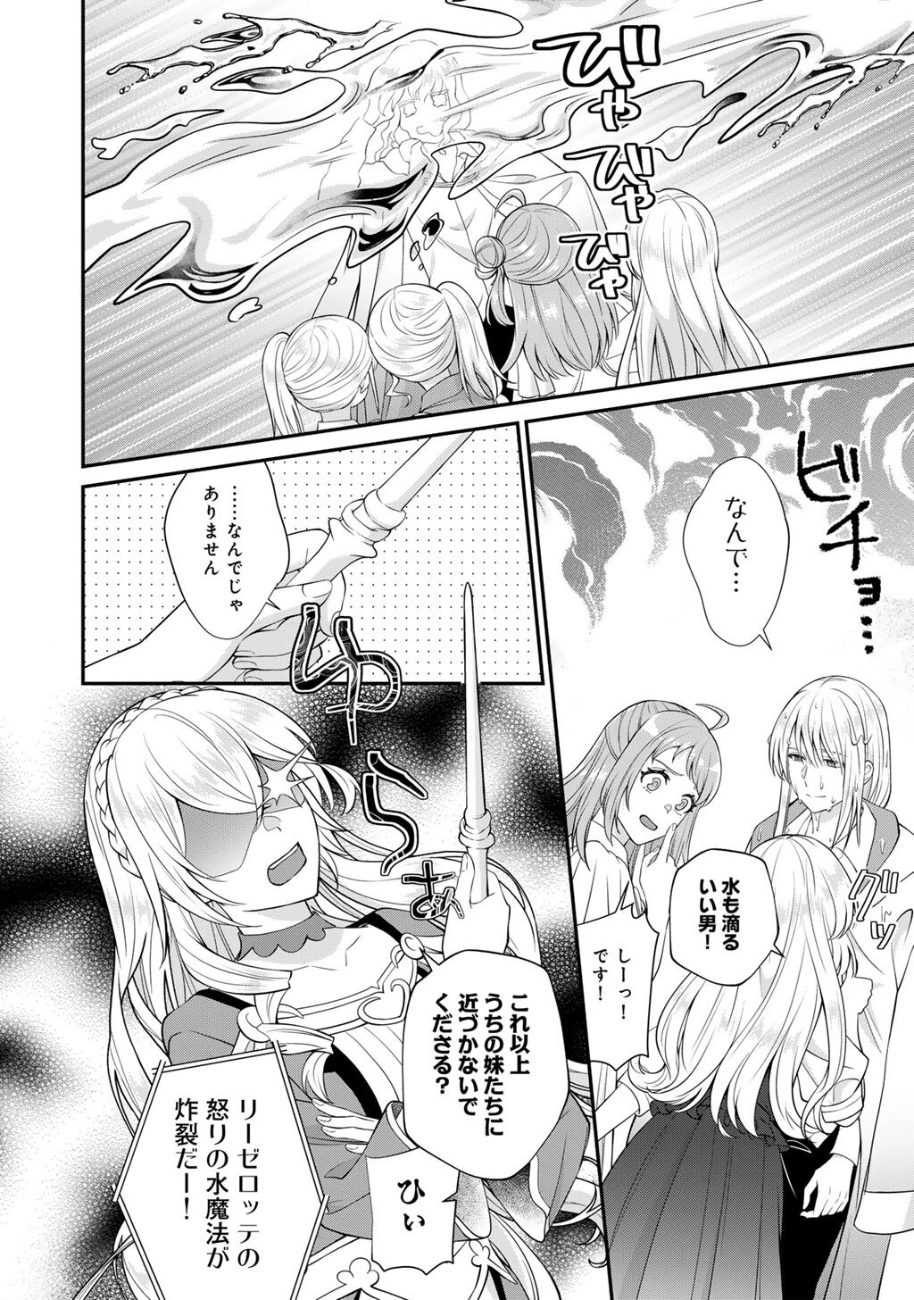 ツンリゼ～ツンデレ悪役令嬢リーゼロッテと実況の遠藤くんと解説の小林さん～ 第9話 - 22