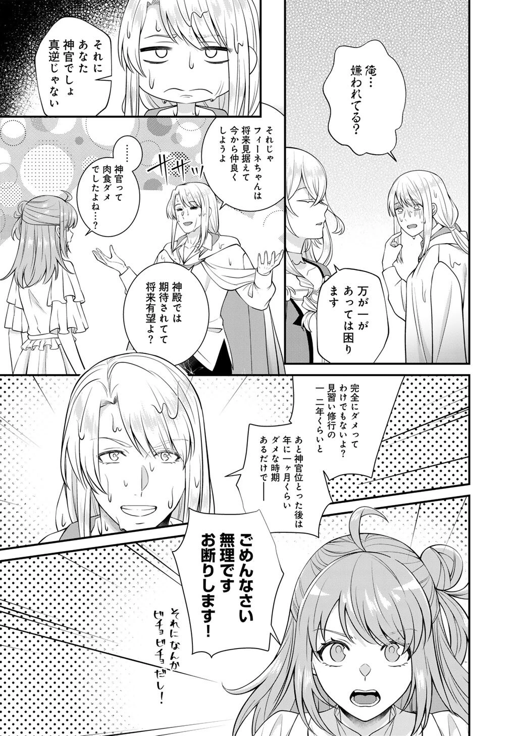 ツンリゼ～ツンデレ悪役令嬢リーゼロッテと実況の遠藤くんと解説の小林さん～ 第9話 - 23