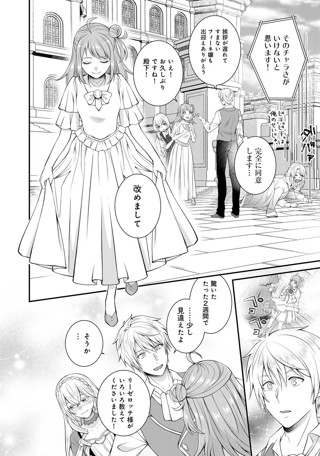 ツンリゼ～ツンデレ悪役令嬢リーゼロッテと実況の遠藤くんと解説の小林さん～ 第9話 - 24