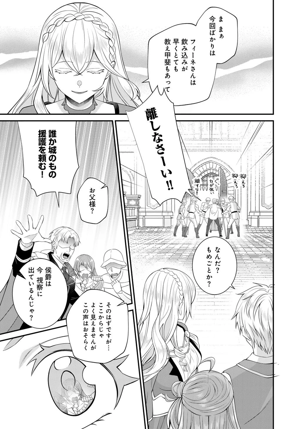 ツンリゼ～ツンデレ悪役令嬢リーゼロッテと実況の遠藤くんと解説の小林さん～ 第9話 - 25