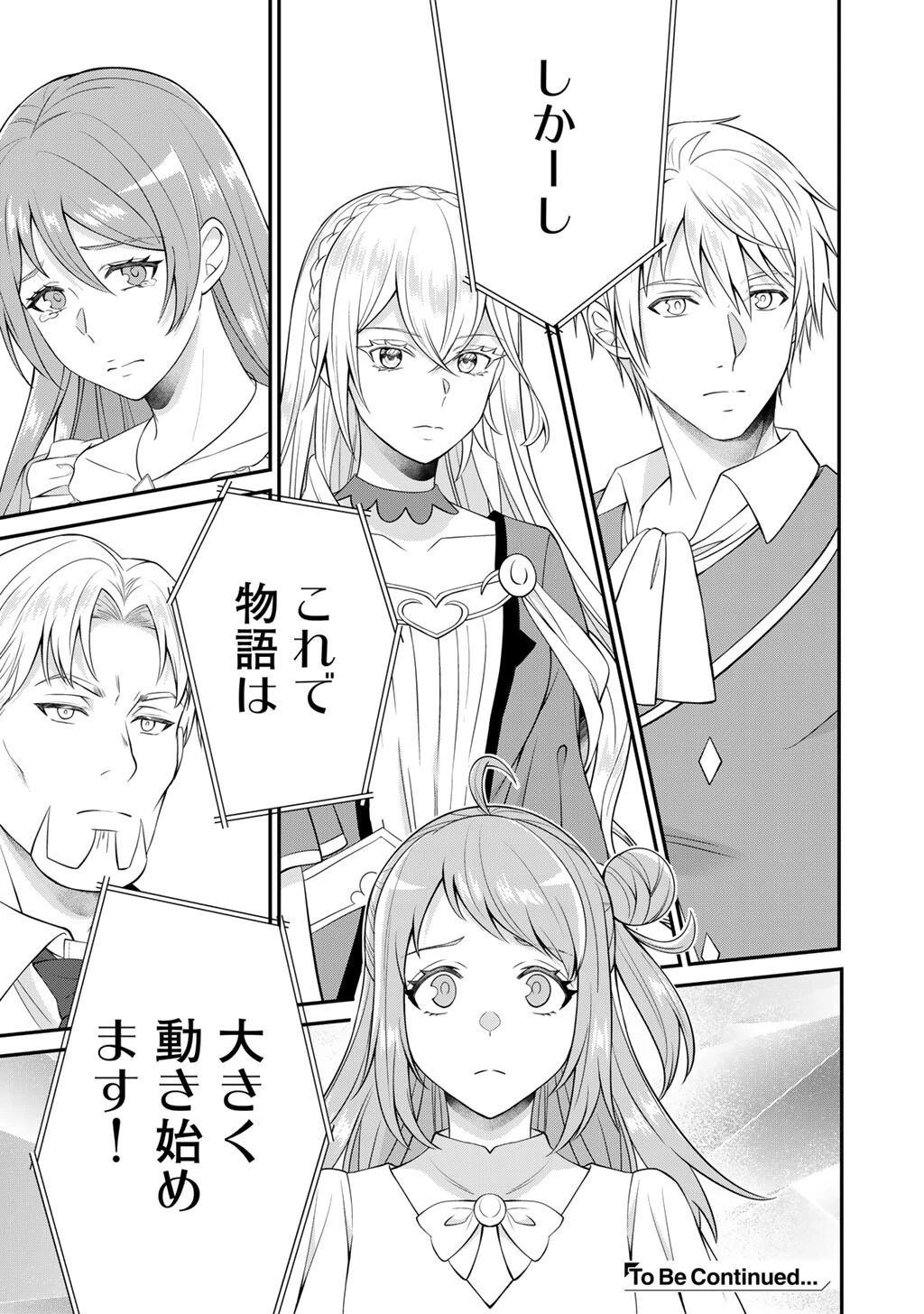 ツンリゼ～ツンデレ悪役令嬢リーゼロッテと実況の遠藤くんと解説の小林さん～ 第9話 - 31