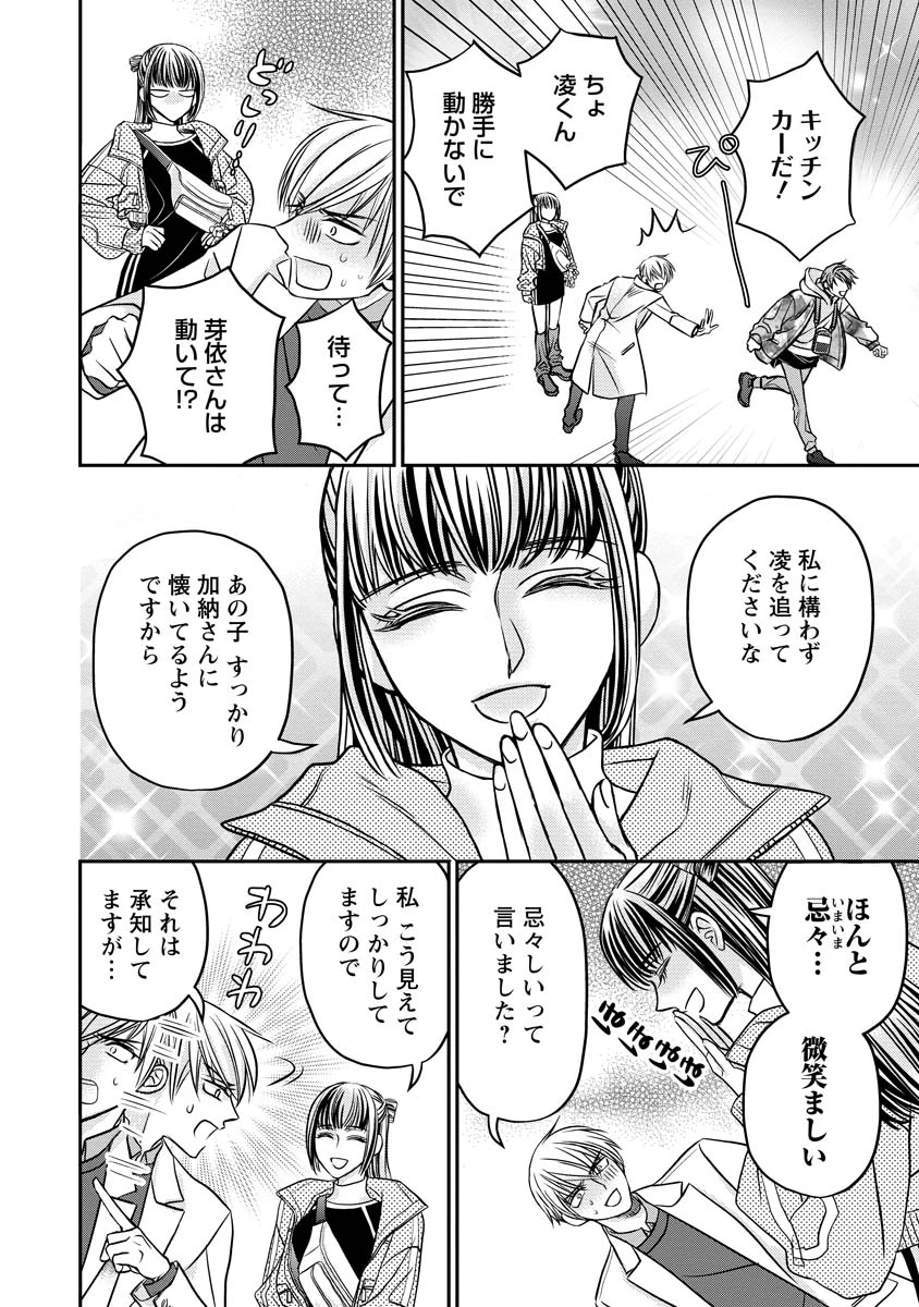 真田芽依はアイドルの嘘を信じてる 第4話 - 24