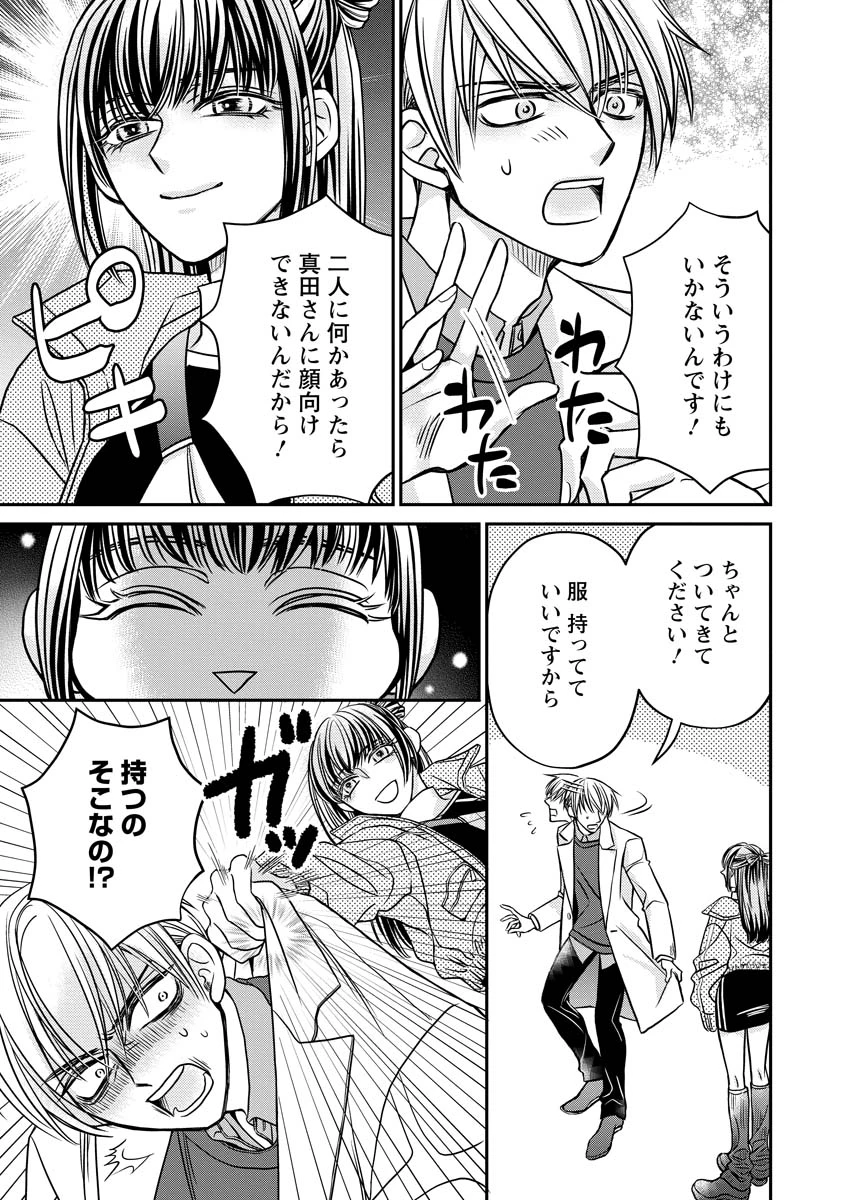 真田芽依はアイドルの嘘を信じてる 第4話 - 25