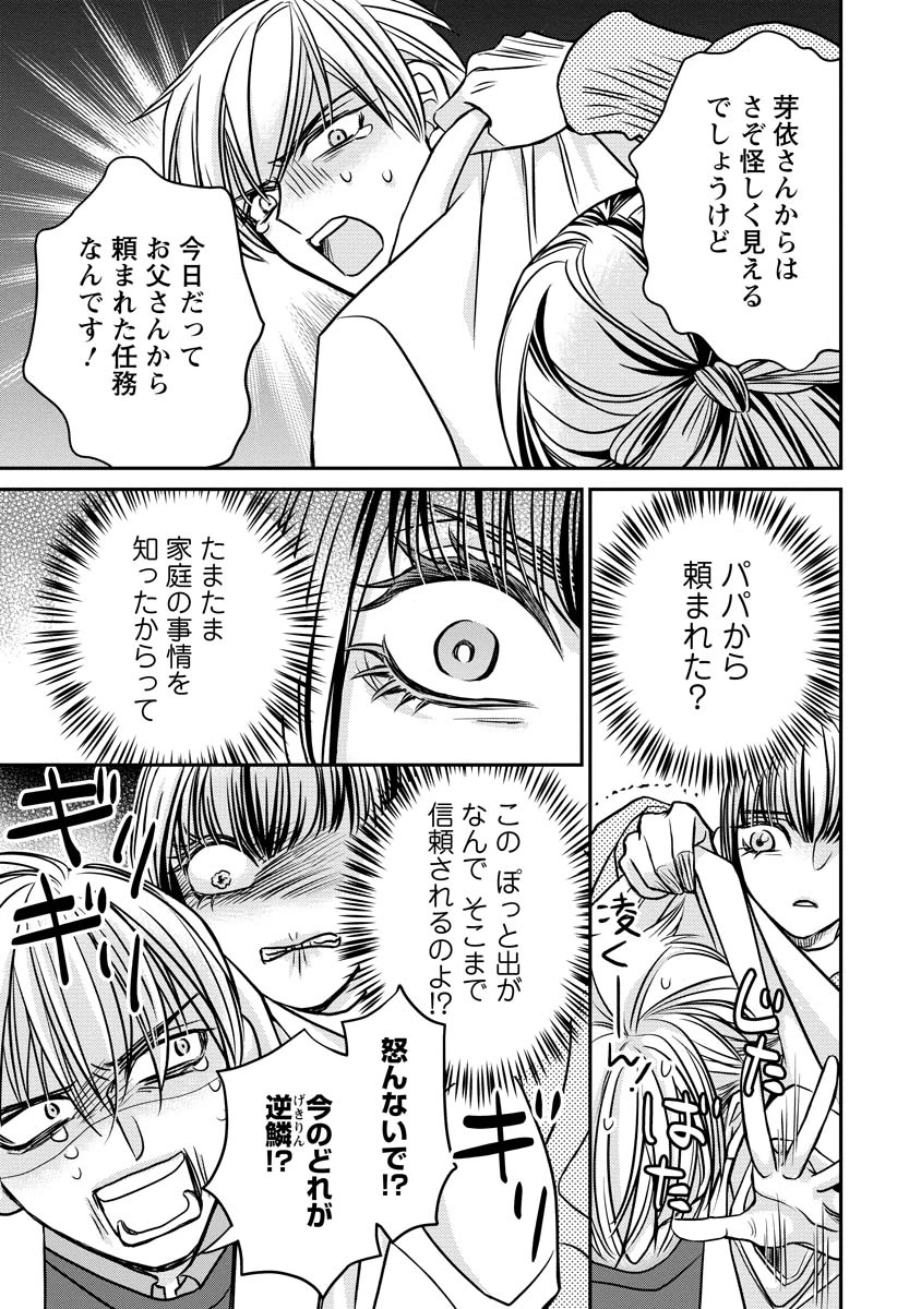 真田芽依はアイドルの嘘を信じてる 第4話 - 27