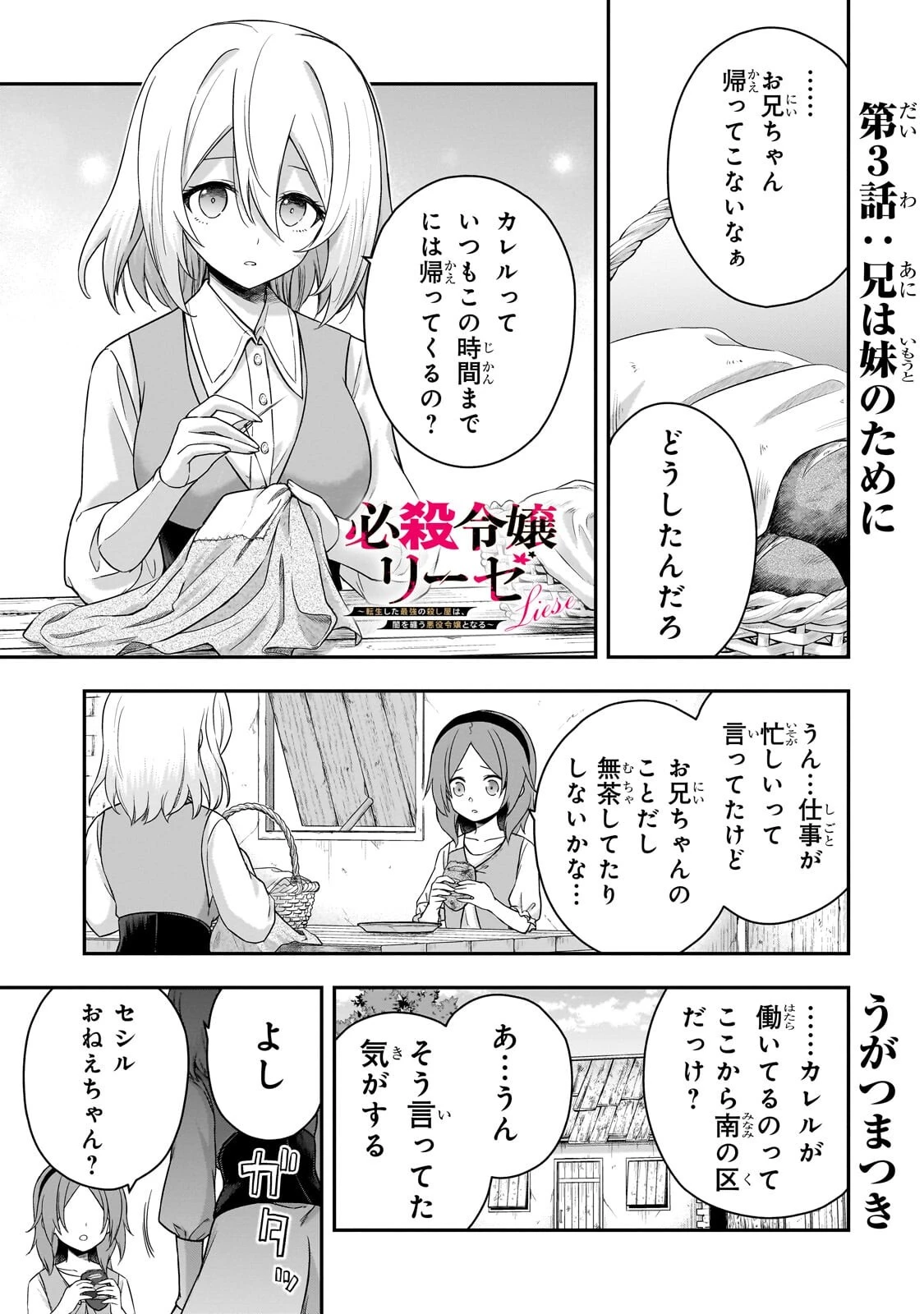 必殺令嬢リーゼ ～転生した最強の殺し屋は、闇を纏う悪役令嬢となる～ 第3話 - 1