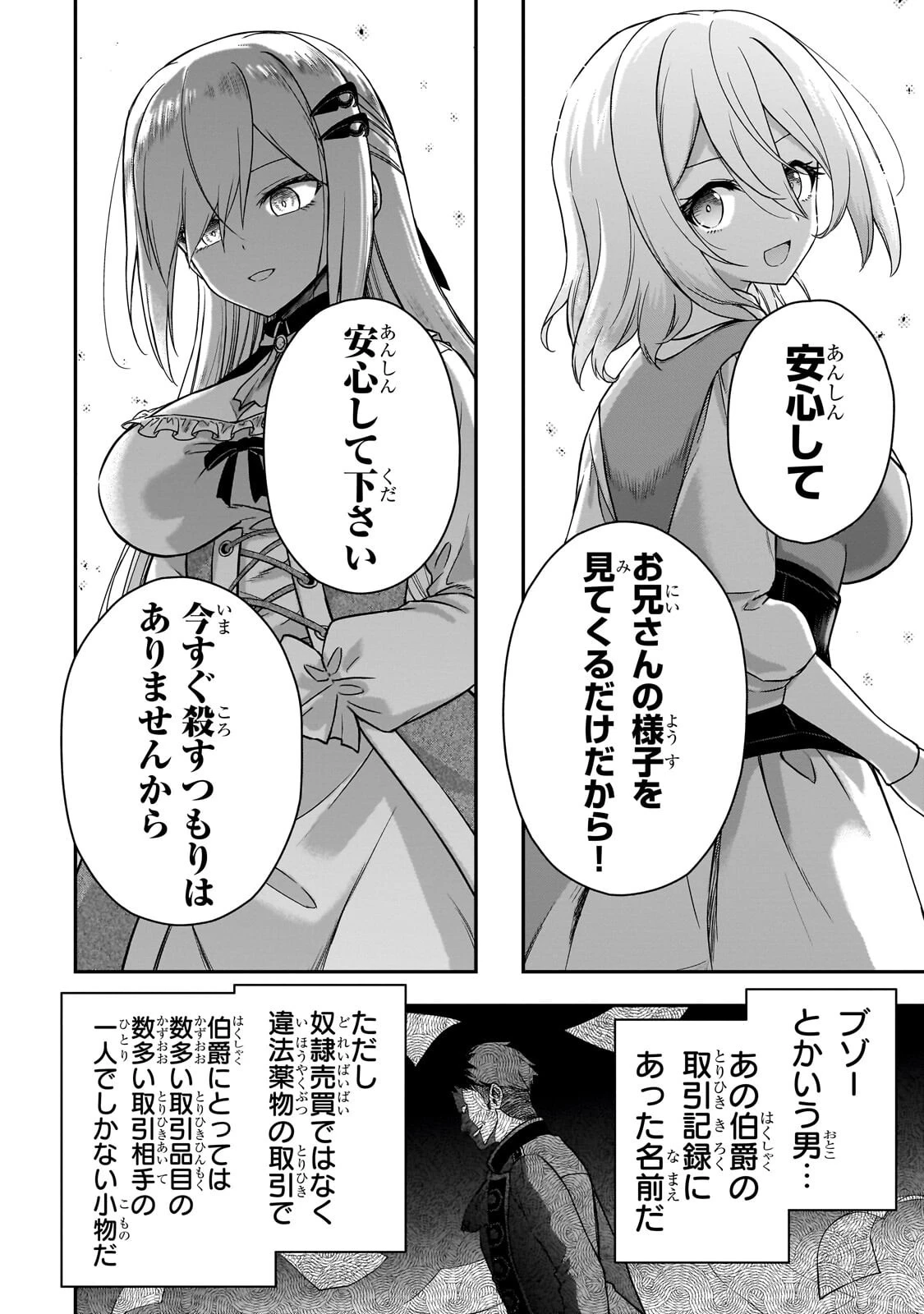 必殺令嬢リーゼ ～転生した最強の殺し屋は、闇を纏う悪役令嬢となる～ 第3話 - 2