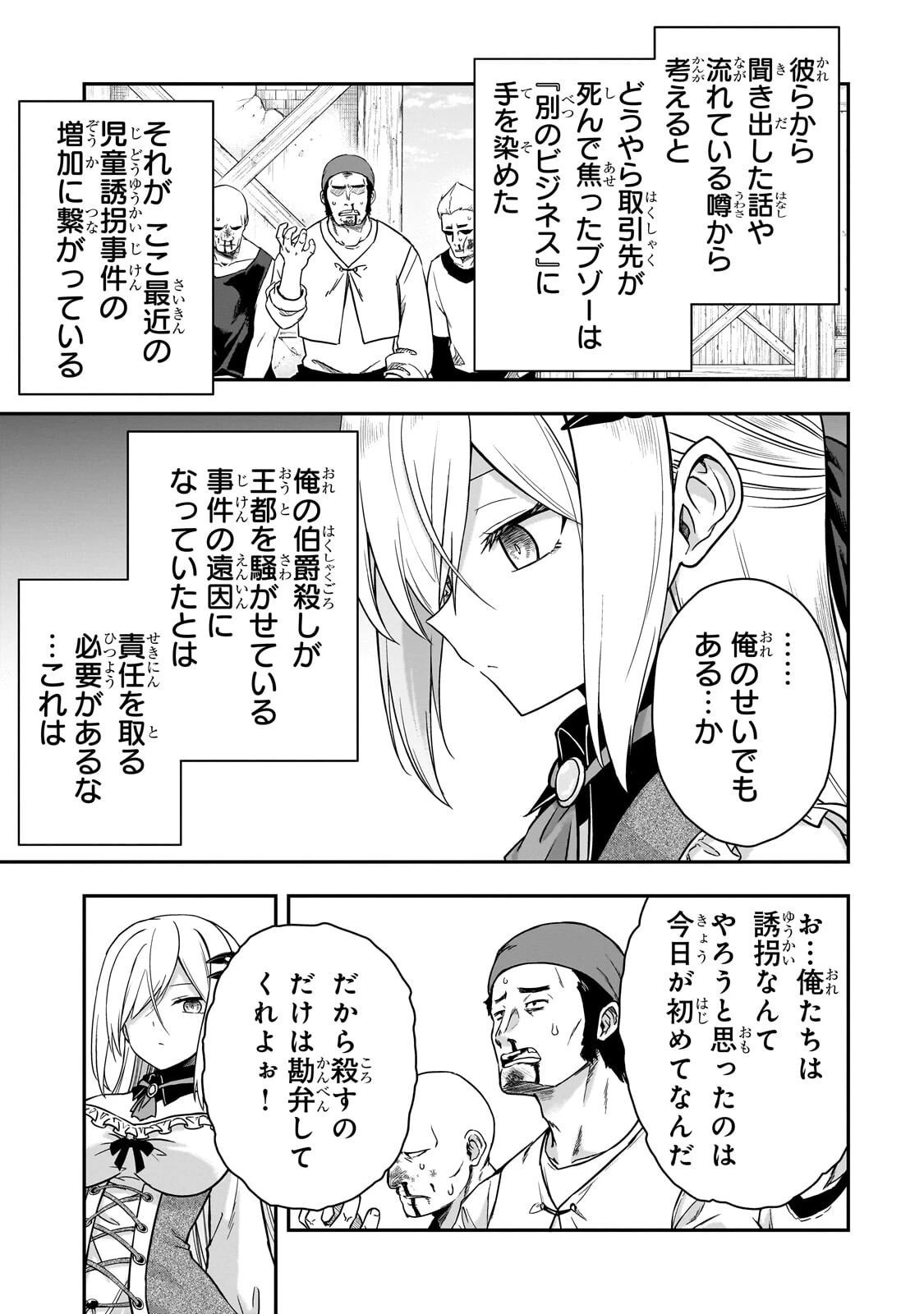 必殺令嬢リーゼ ～転生した最強の殺し屋は、闇を纏う悪役令嬢となる～ 第3話 - 3