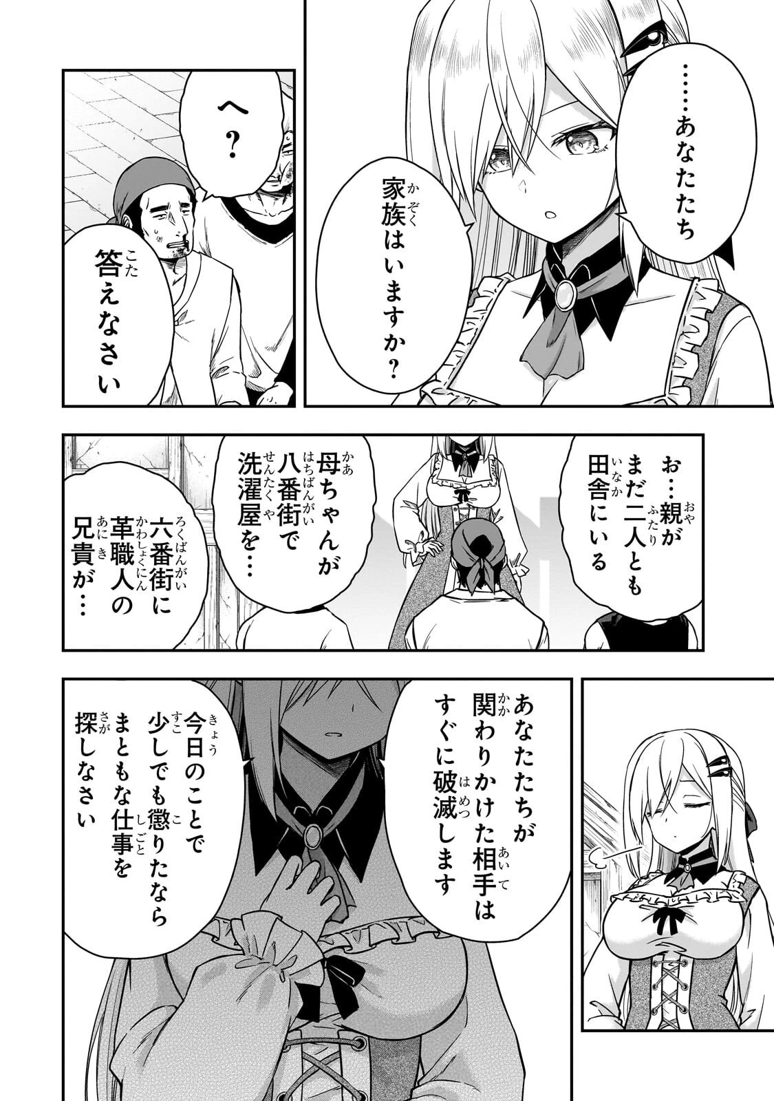 必殺令嬢リーゼ ～転生した最強の殺し屋は、闇を纏う悪役令嬢となる～ 第3話 - 4