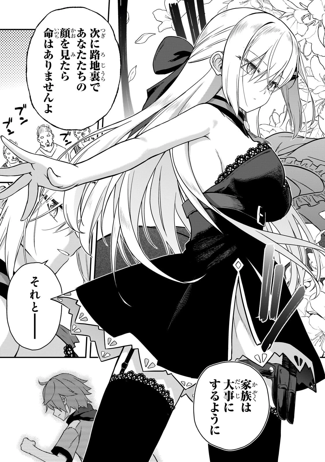 必殺令嬢リーゼ ～転生した最強の殺し屋は、闇を纏う悪役令嬢となる～ 第3話 - 5