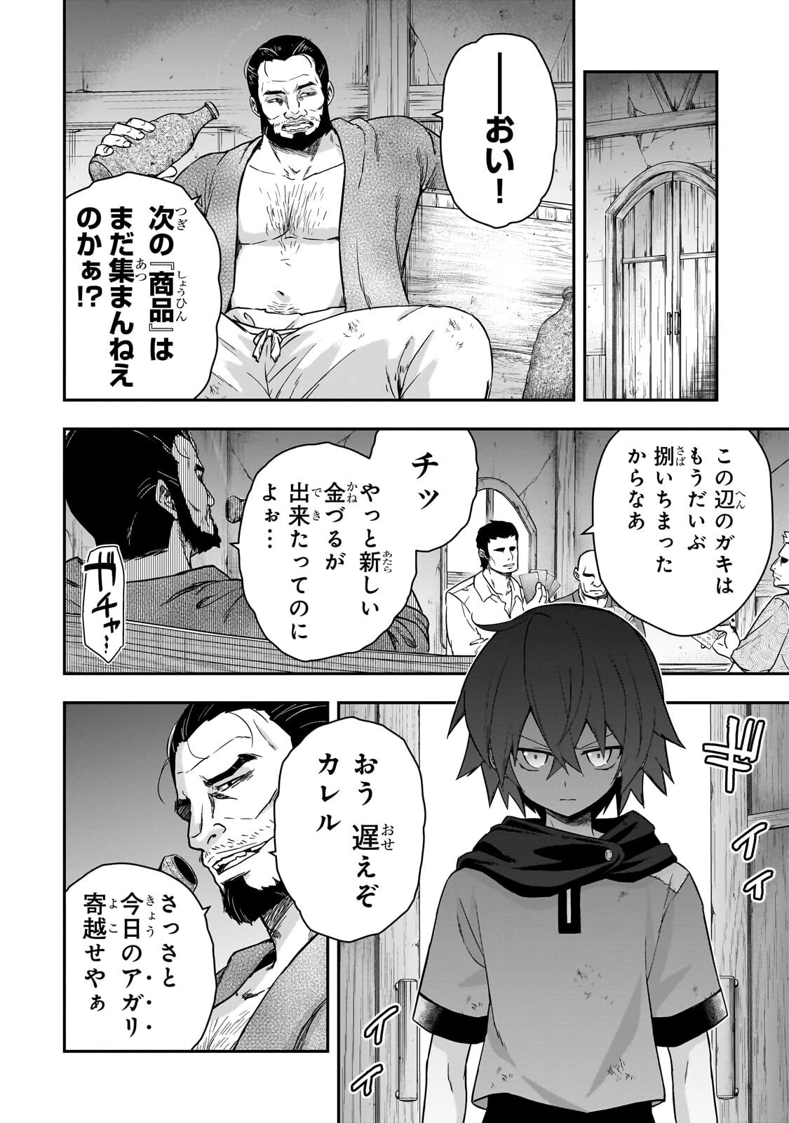 必殺令嬢リーゼ ～転生した最強の殺し屋は、闇を纏う悪役令嬢となる～ 第3話 - 6