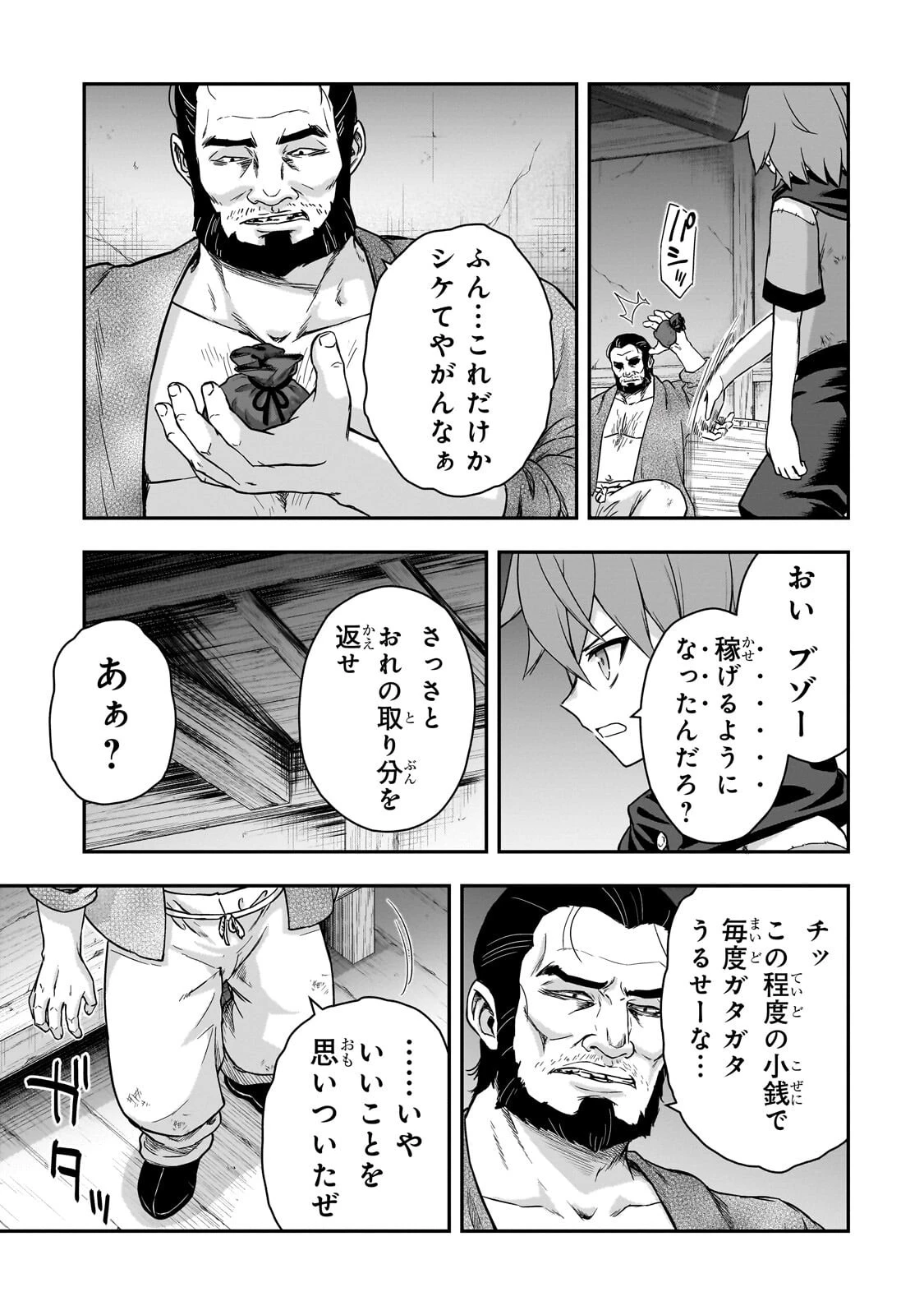 必殺令嬢リーゼ ～転生した最強の殺し屋は、闇を纏う悪役令嬢となる～ 第3話 - 7