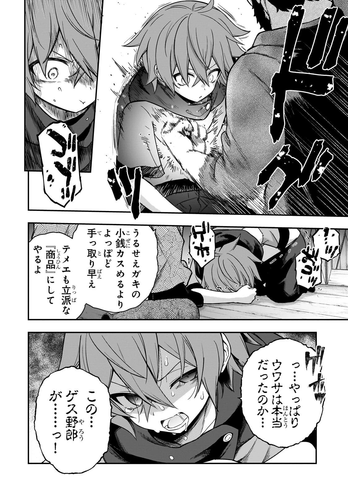 必殺令嬢リーゼ ～転生した最強の殺し屋は、闇を纏う悪役令嬢となる～ 第3話 - 8