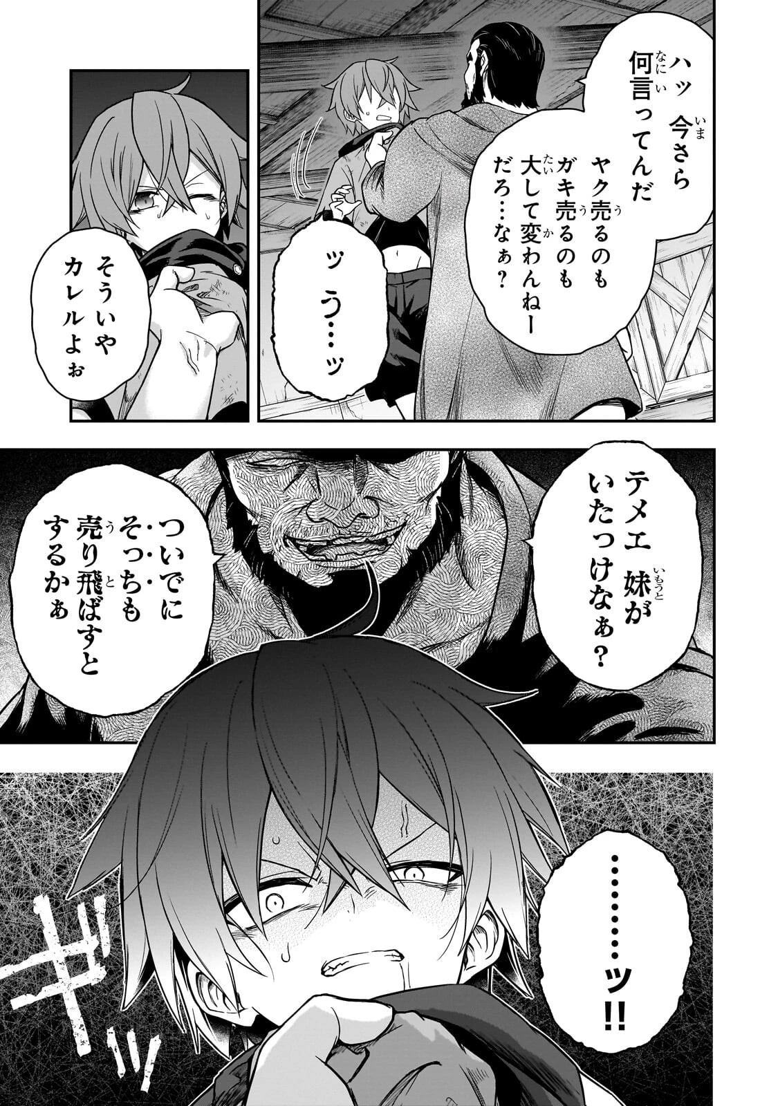 必殺令嬢リーゼ ～転生した最強の殺し屋は、闇を纏う悪役令嬢となる～ 第3話 - 9