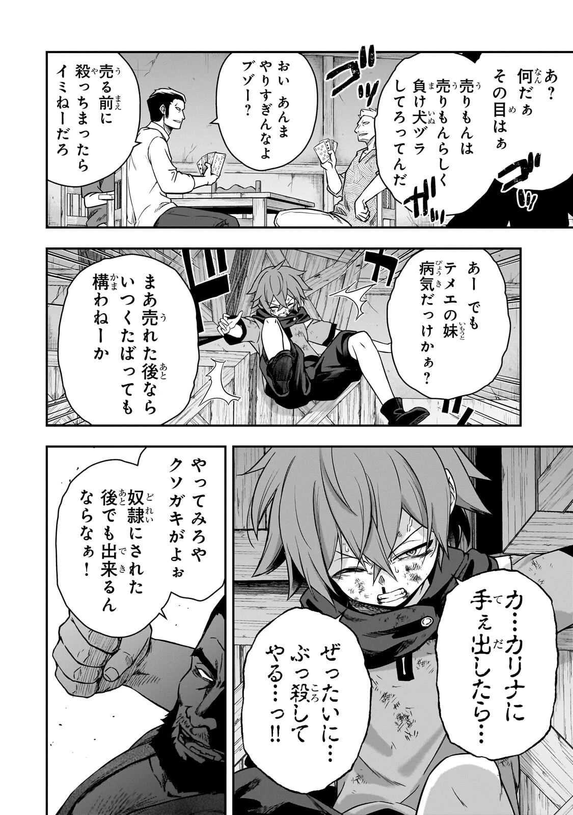 必殺令嬢リーゼ ～転生した最強の殺し屋は、闇を纏う悪役令嬢となる～ 第3話 - 10