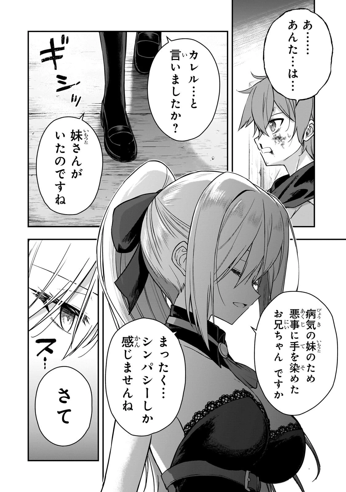 必殺令嬢リーゼ ～転生した最強の殺し屋は、闇を纏う悪役令嬢となる～ 第3話 - 12