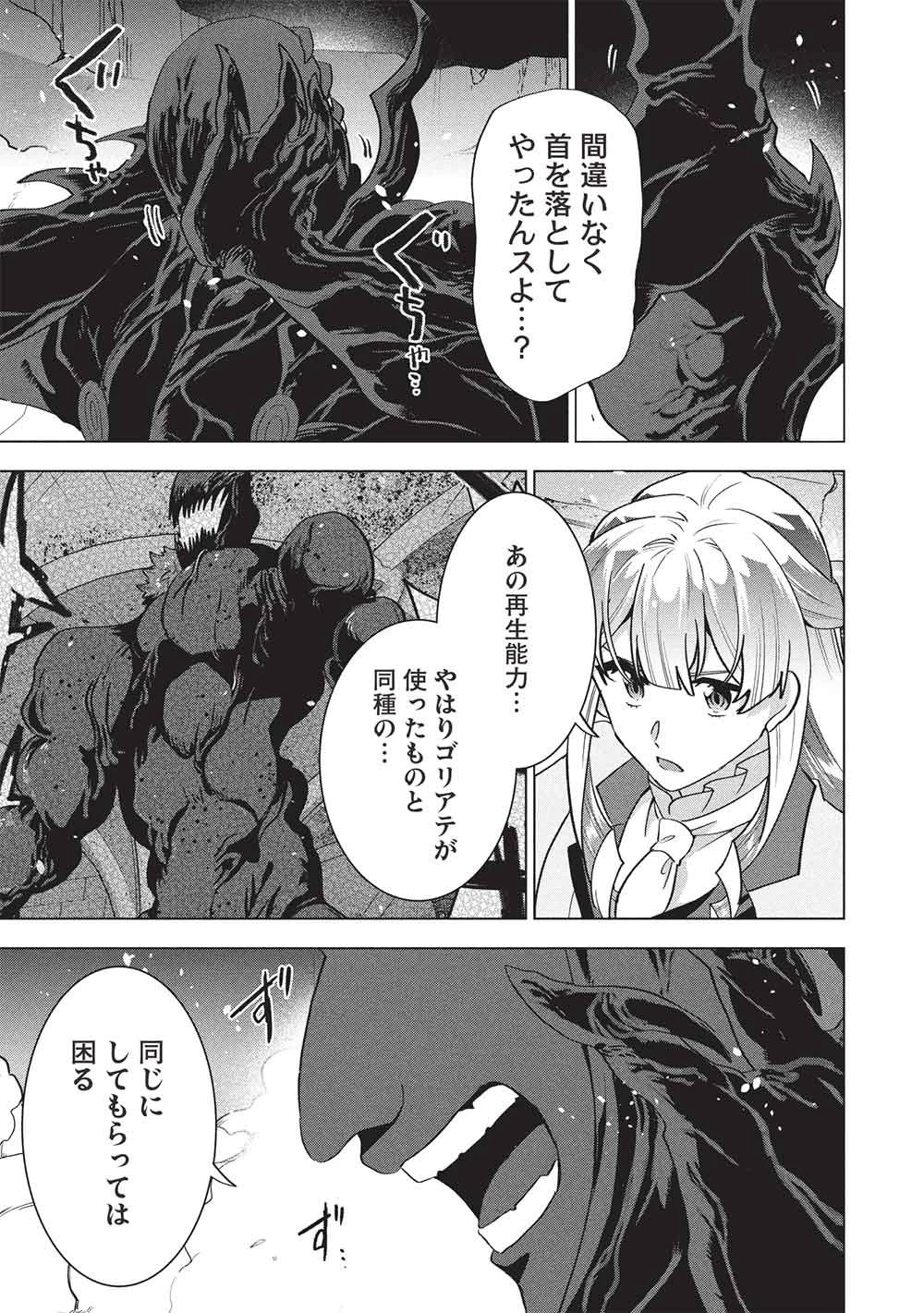 ブチ切れ令嬢は報復を誓いました。 ～魔導書の力で祖国を叩き潰します～ 第71話 - 7