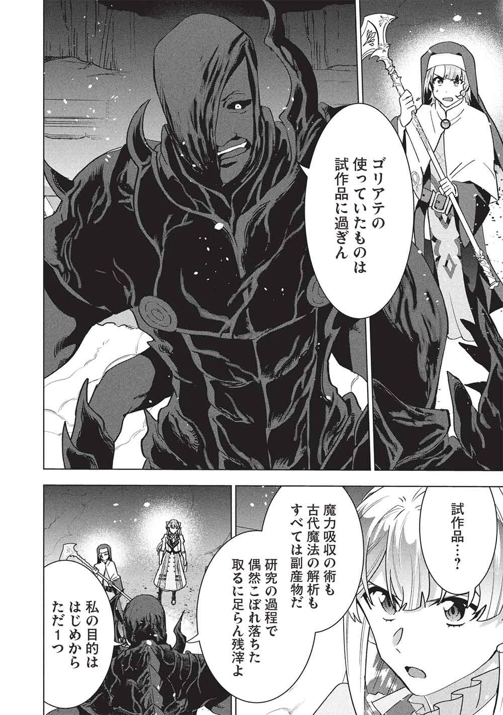 ブチ切れ令嬢は報復を誓いました。 ～魔導書の力で祖国を叩き潰します～ 第71話 - 8