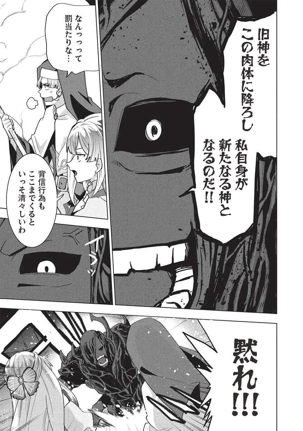 ブチ切れ令嬢は報復を誓いました。 ～魔導書の力で祖国を叩き潰します～ 第71話 - 9