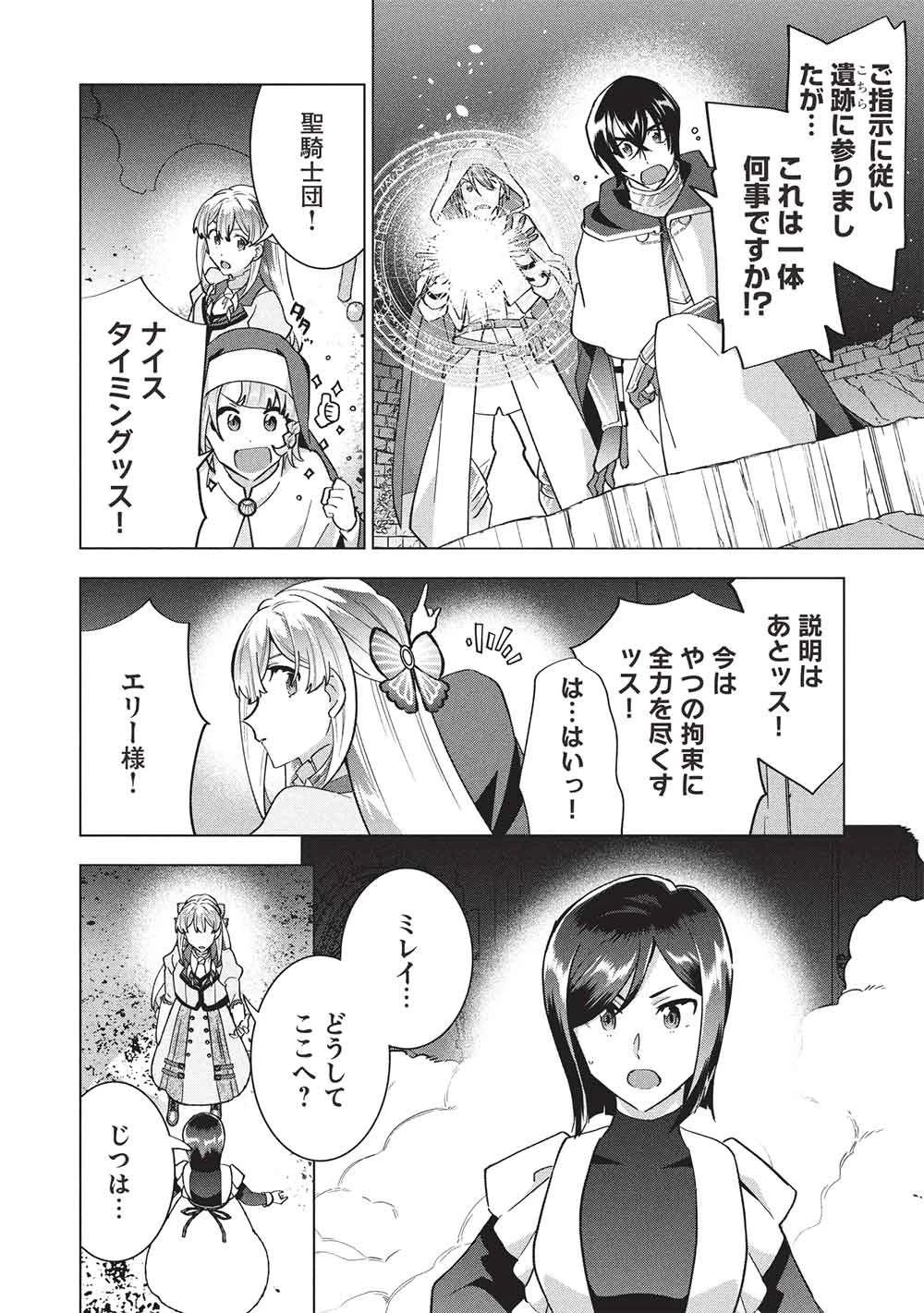 ブチ切れ令嬢は報復を誓いました。 ～魔導書の力で祖国を叩き潰します～ 第71話 - 14