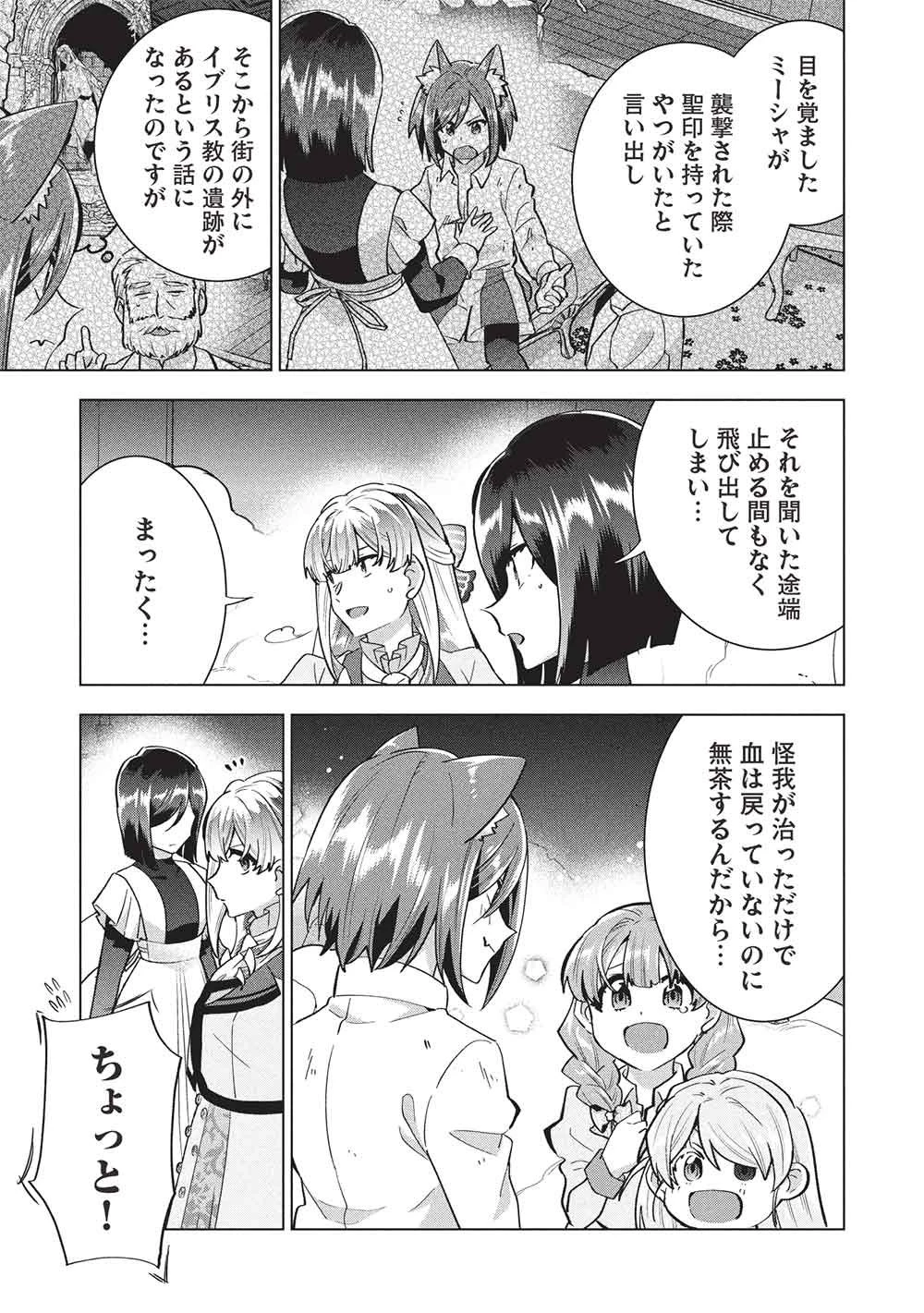 ブチ切れ令嬢は報復を誓いました。 ～魔導書の力で祖国を叩き潰します～ 第71話 - 15