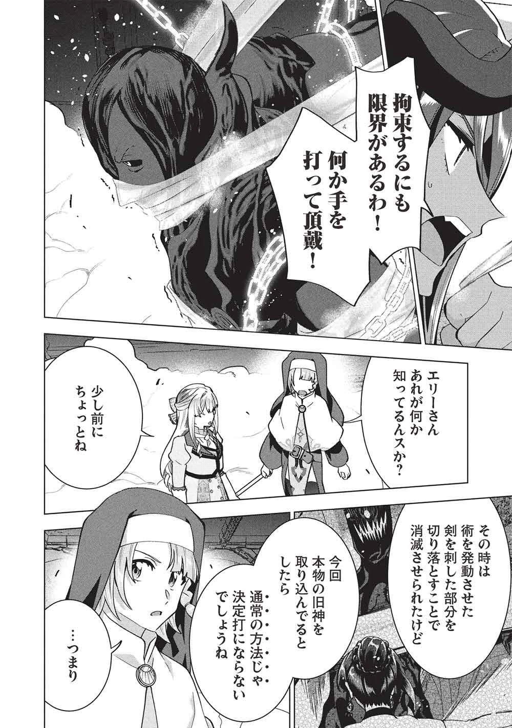 ブチ切れ令嬢は報復を誓いました。 ～魔導書の力で祖国を叩き潰します～ 第71話 - 16