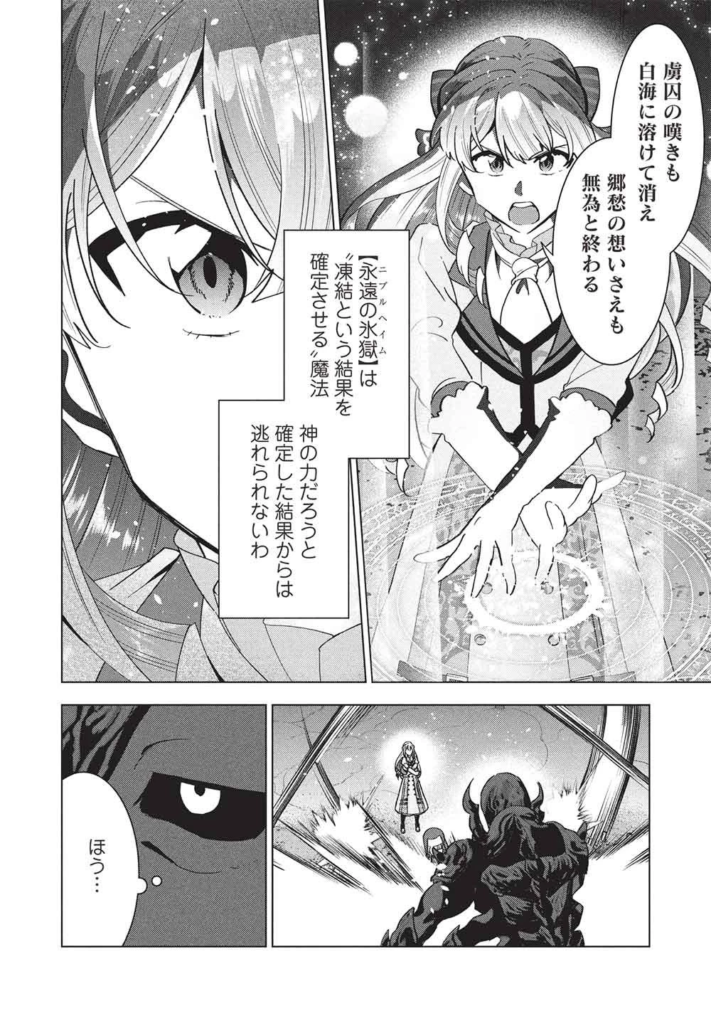 ブチ切れ令嬢は報復を誓いました。 ～魔導書の力で祖国を叩き潰します～ 第71話 - 20