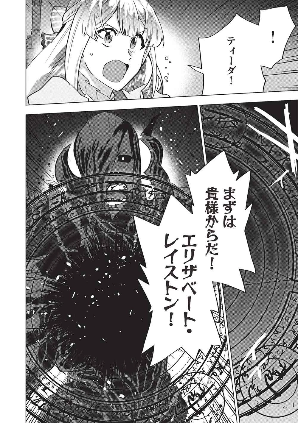 ブチ切れ令嬢は報復を誓いました。 ～魔導書の力で祖国を叩き潰します～ 第71話 - 22