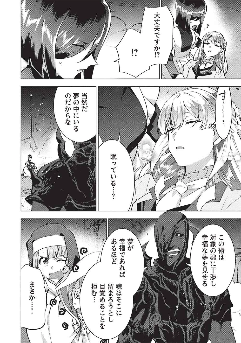 ブチ切れ令嬢は報復を誓いました。 ～魔導書の力で祖国を叩き潰します～ 第71話 - 24