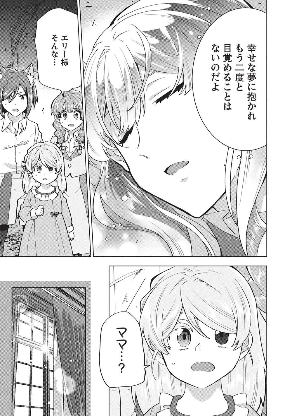 ブチ切れ令嬢は報復を誓いました。 ～魔導書の力で祖国を叩き潰します～ 第71話 - 25