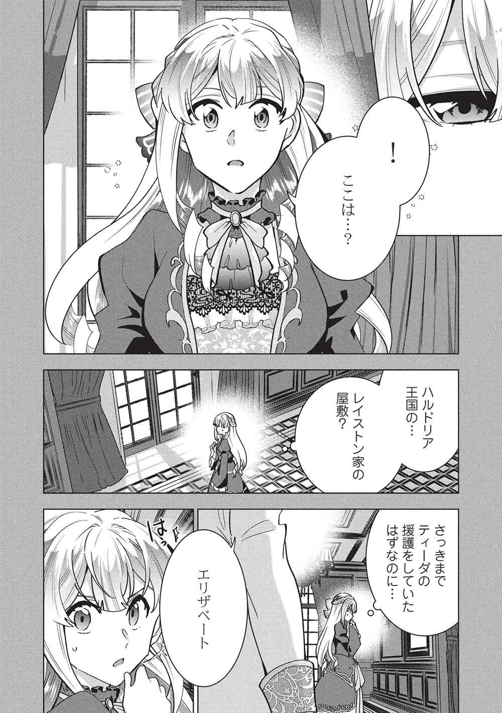 ブチ切れ令嬢は報復を誓いました。 ～魔導書の力で祖国を叩き潰します～ 第71話 - 26